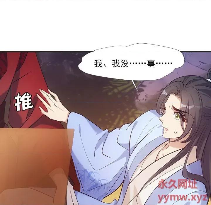 欺师 欺师-第 32 话 第12页