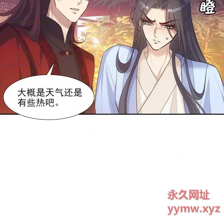欺师 欺师-第 32 话 第14页