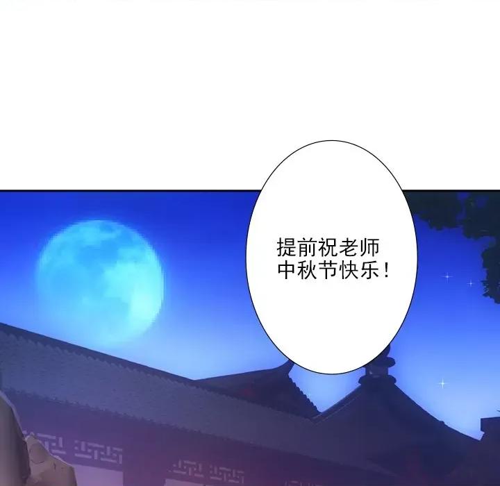 欺师 欺师-第 32 话 第29页