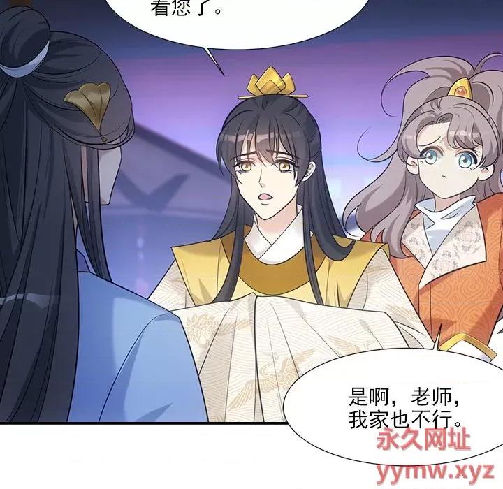 欺师 欺师-第 32 话 第34页