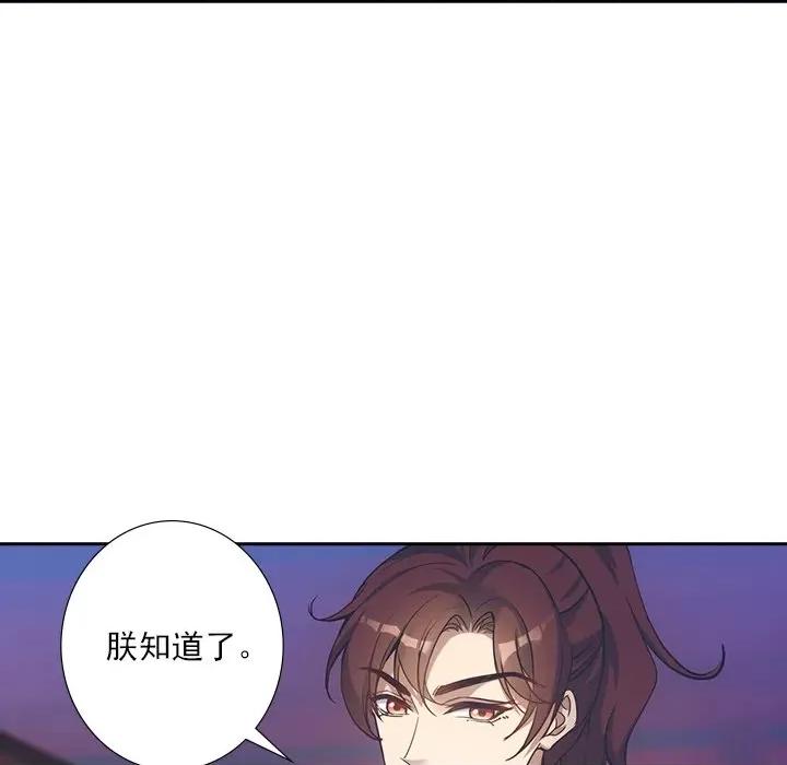 欺师 欺师-第 32 话 第39页