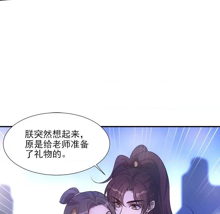 欺师 欺师-第 32 话 第52页