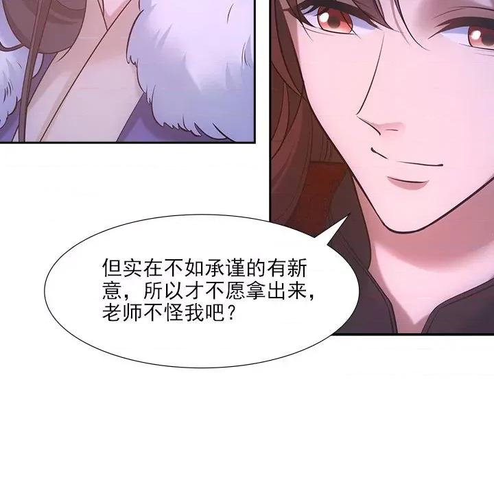 欺师 欺师-第 32 话 第56页
