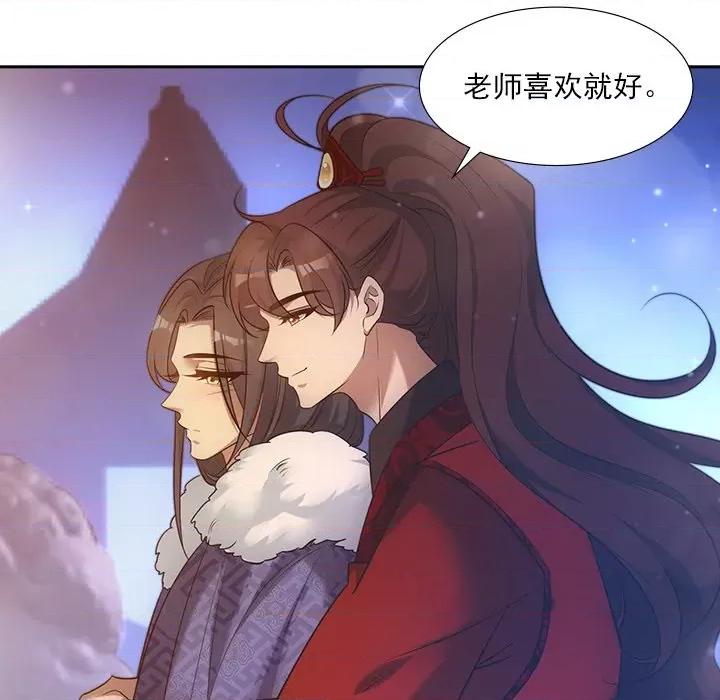 欺师 欺师-第 32 话 第63页