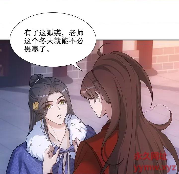 欺师 欺师-第 32 话 第67页