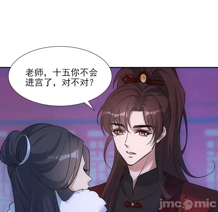 欺师 欺师-第 32 话 第70页
