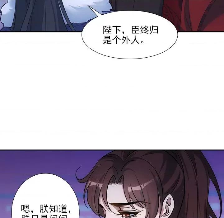 欺师 欺师-第 32 话 第71页