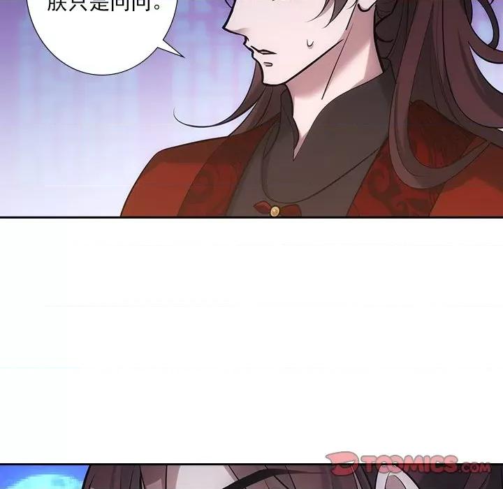欺师 欺师-第 32 话 第72页