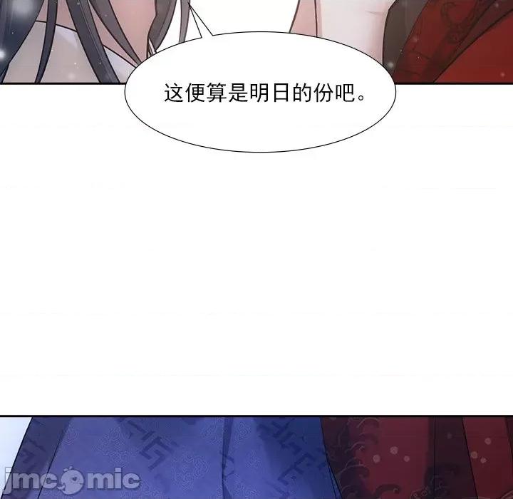 欺师 欺师-第 32 话 第75页