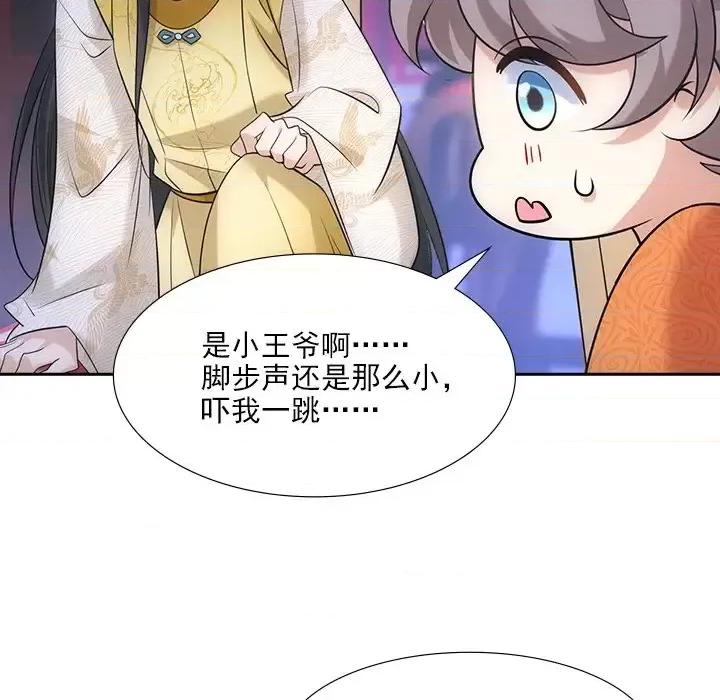 欺师 欺师-第 33 话 第6页