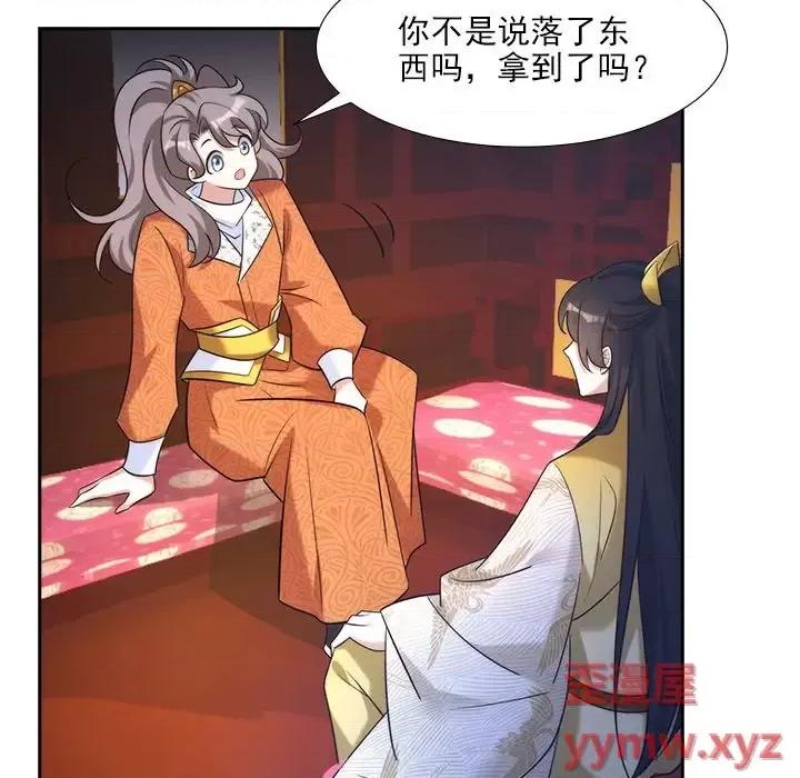 欺师 欺师-第 33 话 第7页