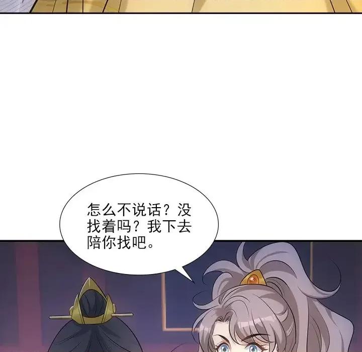 欺师 欺师-第 33 话 第13页