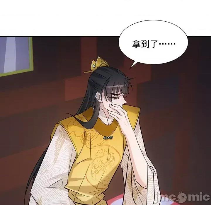 欺师 欺师-第 33 话 第15页