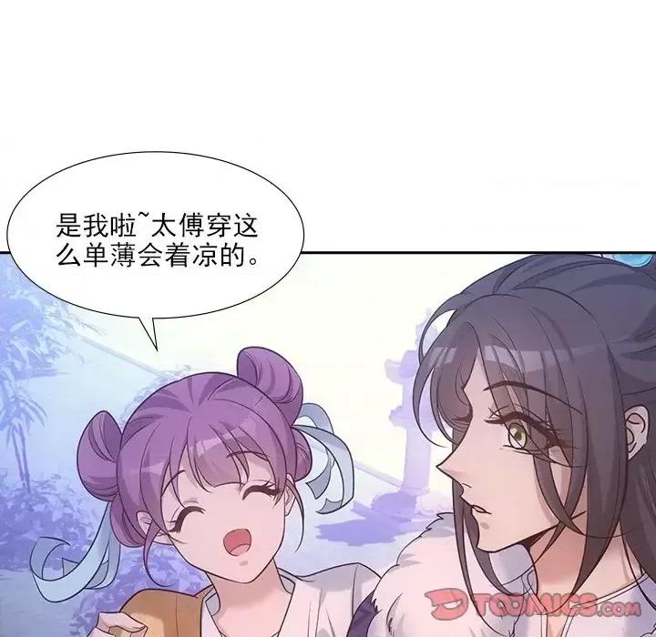 欺师 欺师-第 33 话 第42页