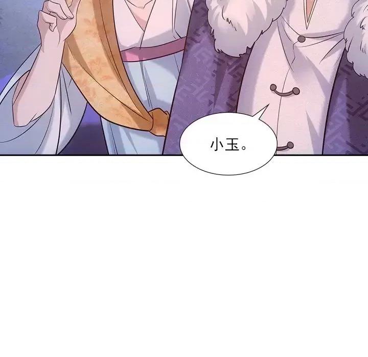 欺师 欺师-第 33 话 第43页