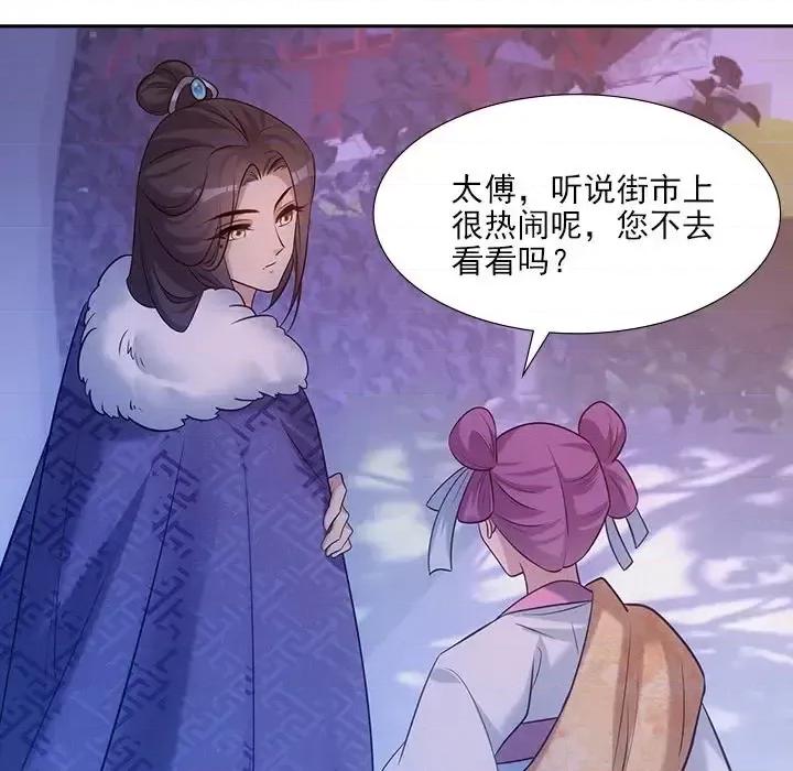 欺师 欺师-第 33 话 第44页