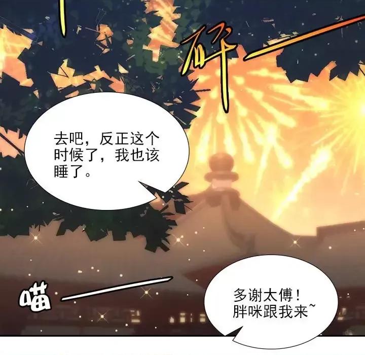 欺师 欺师-第 33 话 第56页