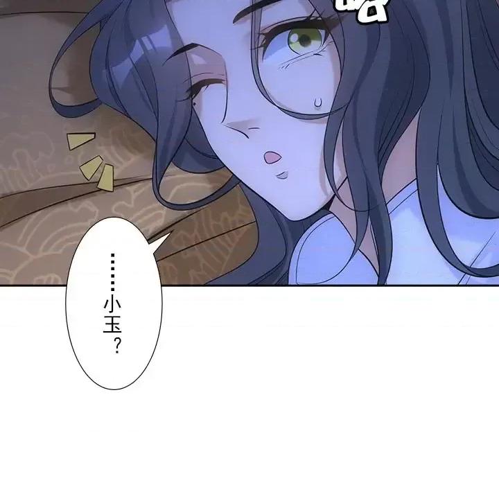 欺师 欺师-第 33 话 第67页