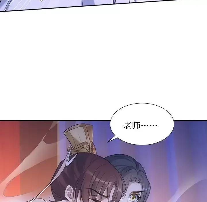 欺师 欺师-第 33 话 第77页