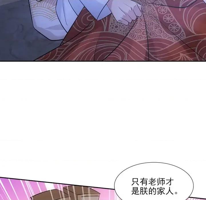 欺师 欺师-第 34 话 第6页