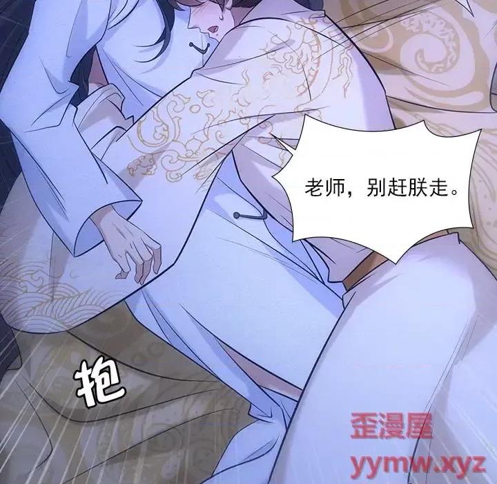 欺师 欺师-第 34 话 第41页