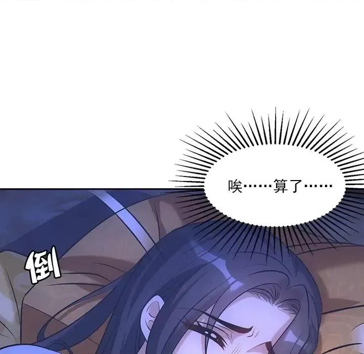 欺师 欺师-第 34 话 第47页