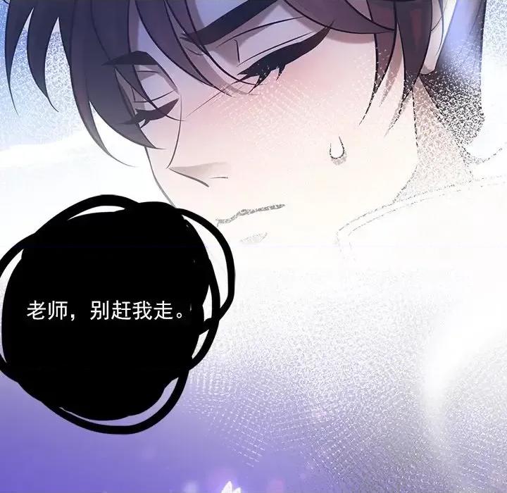 欺师 欺师-第 34 话 第53页