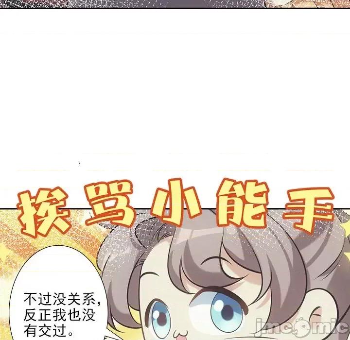 欺师 欺师-第 34 话 第65页