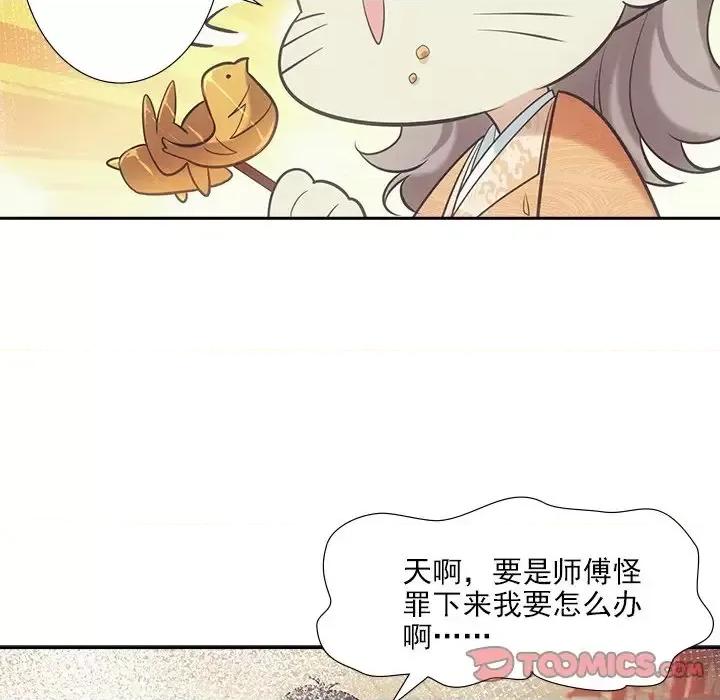 欺师 欺师-第 34 话 第66页