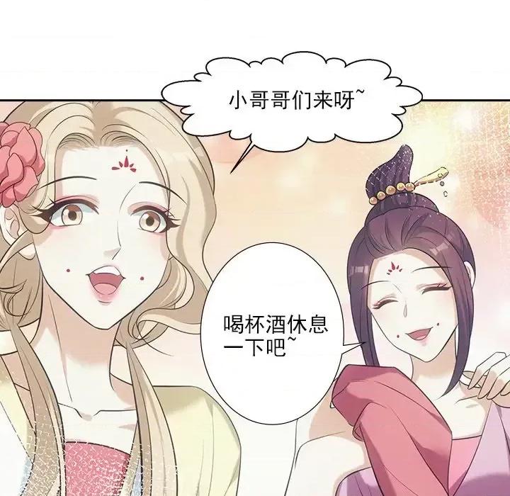 欺师 欺师-第 34 话 第72页
