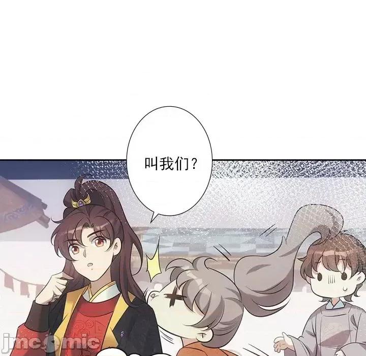 欺师 欺师-第 34 话 第75页