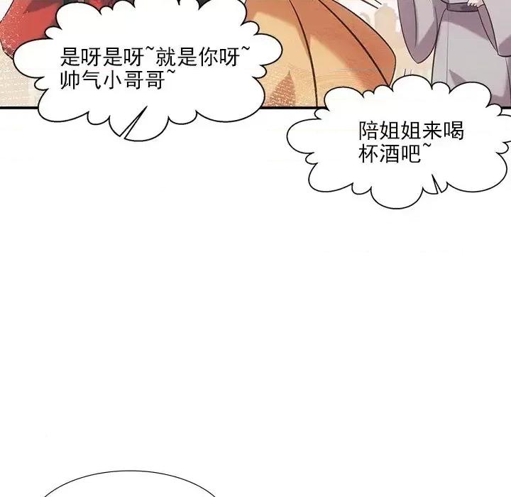 欺师 欺师-第 34 话 第76页