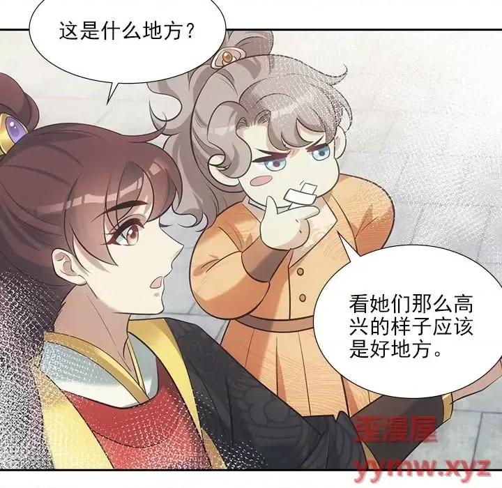 欺师 欺师-第 34 话 第77页