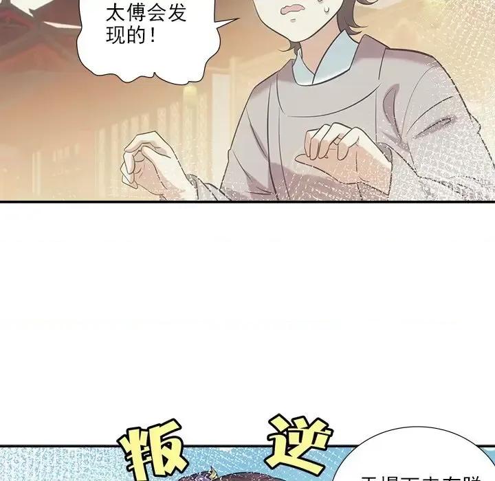 欺师 欺师-第 34 话 第81页