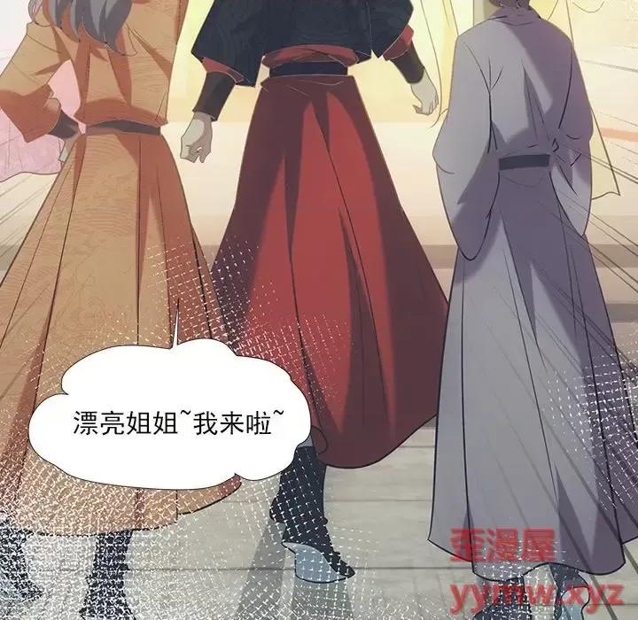 欺师 欺师-第 34 话 第84页