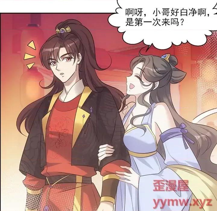 欺师 欺师-第 35 话 第7页