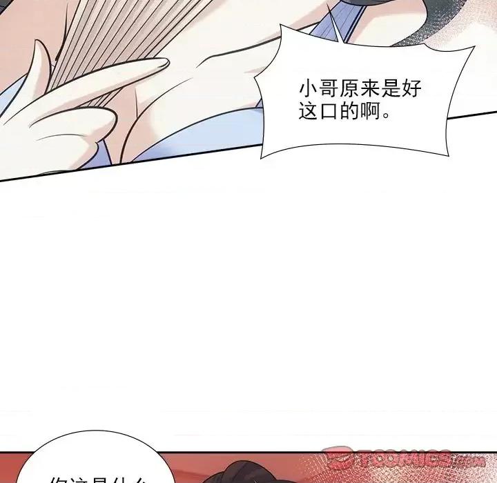 欺师 欺师-第 35 话 第18页