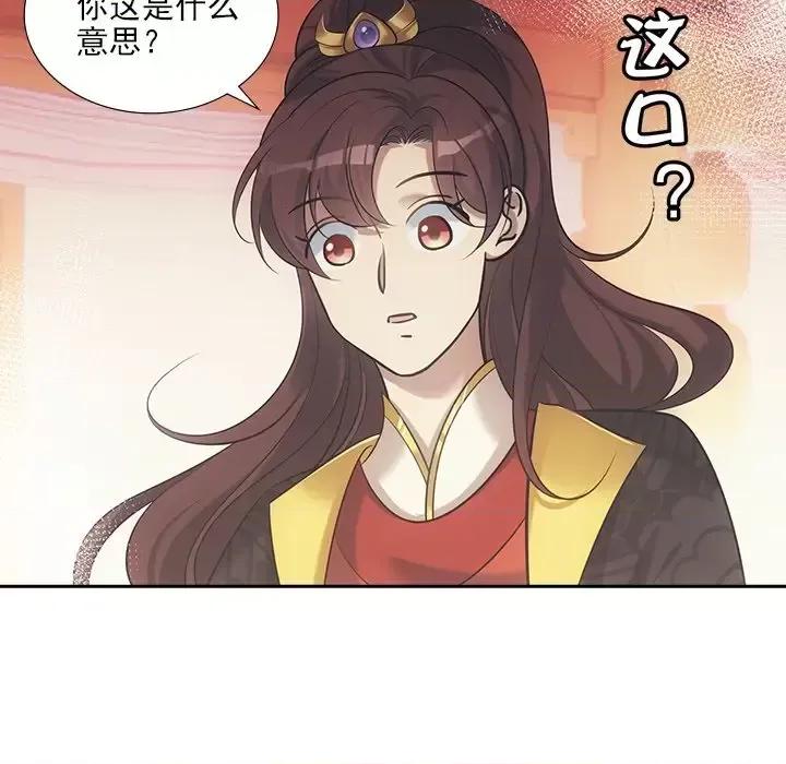 欺师 欺师-第 35 话 第19页