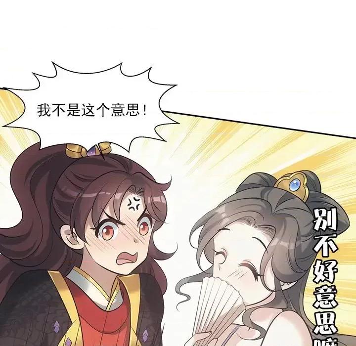 欺师 欺师-第 35 话 第27页