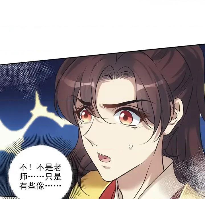 欺师 欺师-第 35 话 第31页