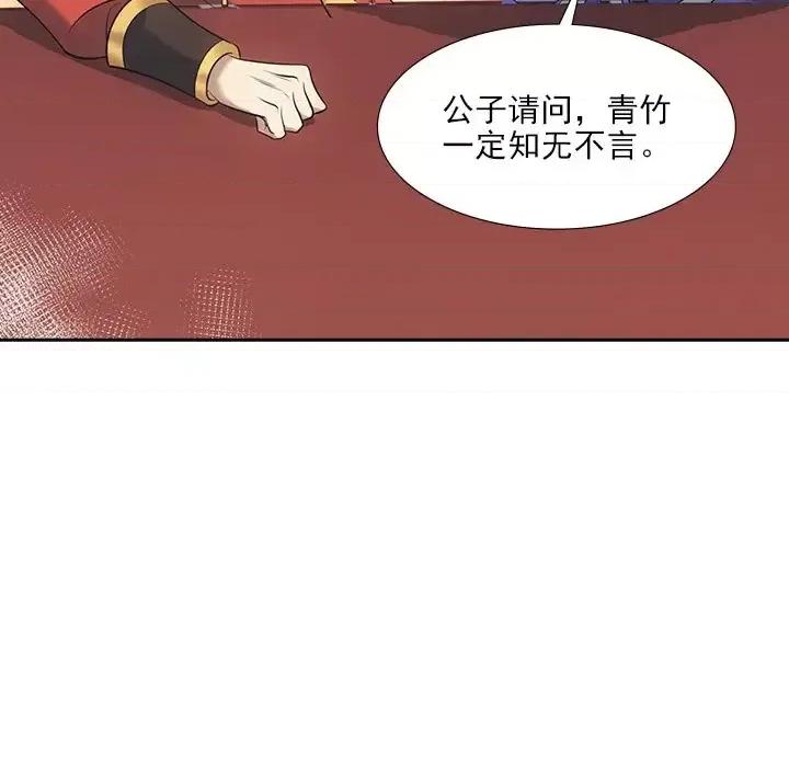 欺师 欺师-第 35 话 第48页