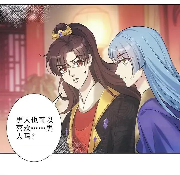 欺师 欺师-第 35 话 第49页