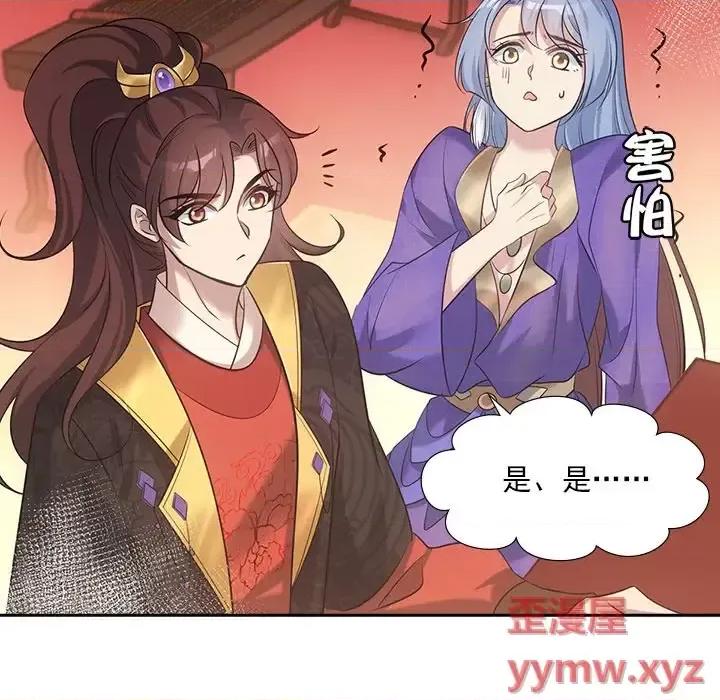 欺师 欺师-第 35 话 第57页