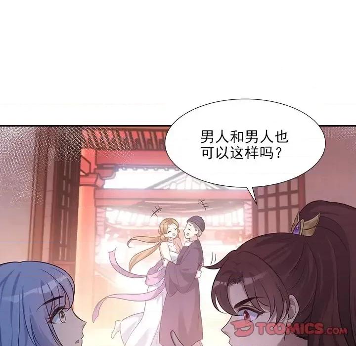 欺师 欺师-第 35 话 第58页