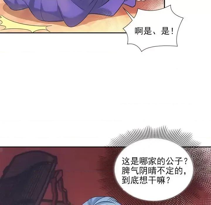 欺师 欺师-第 35 话 第63页