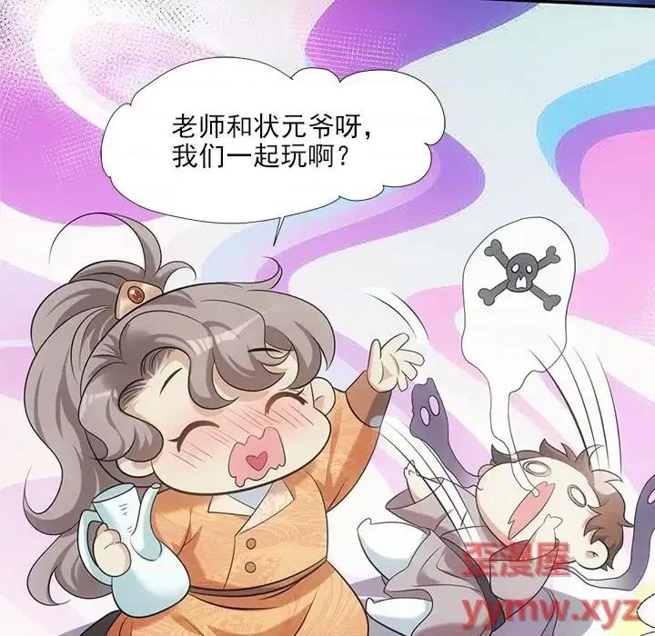 欺师 欺师-第 35 话 第86页