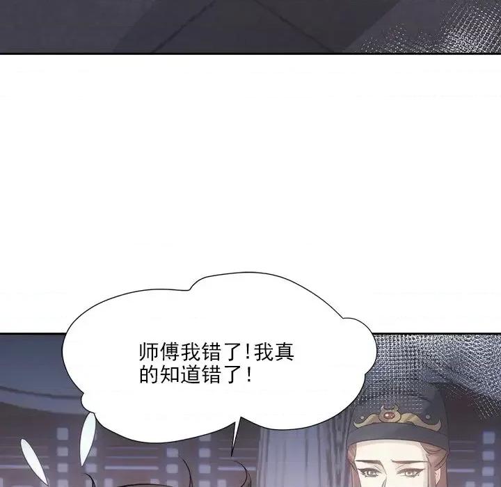 欺师 欺师-第 36 话 第8页