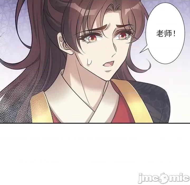 欺师 欺师-第 36 话 第20页