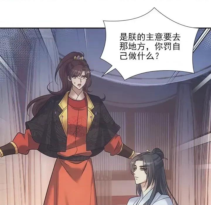 欺师 欺师-第 36 话 第21页