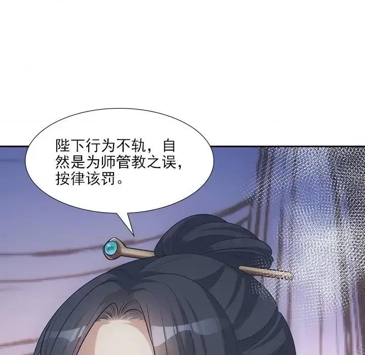 欺师 欺师-第 36 话 第23页